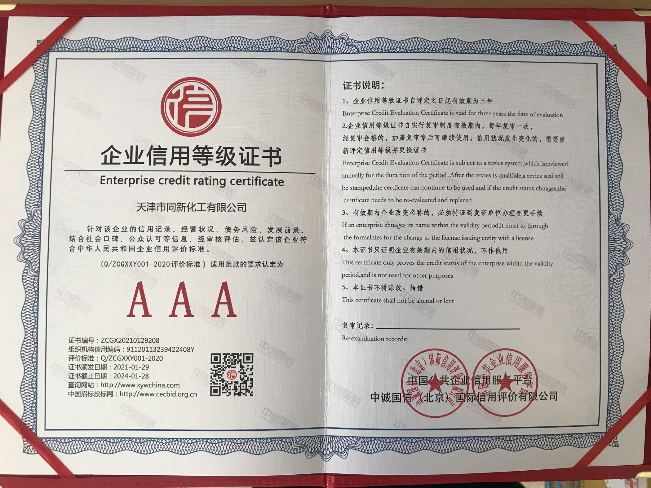 企業(yè)信用等級(jí)證書